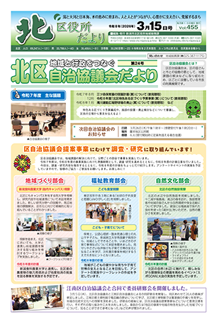 北区役所だよりの最新号をみる