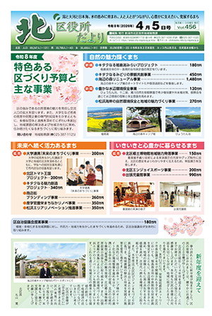北区役所だよりの最新号をみる