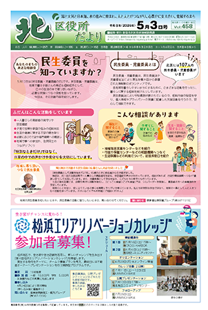 北区役所だよりの最新号をみる