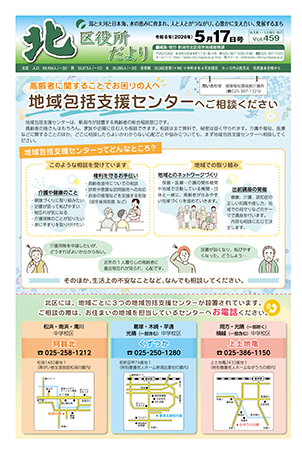 北区役所だよりの最新号をみる