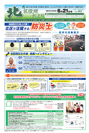 北区役所だよりの最新号をみる