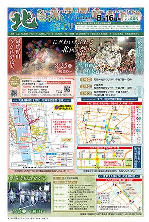北区役所だよりの最新号をみる