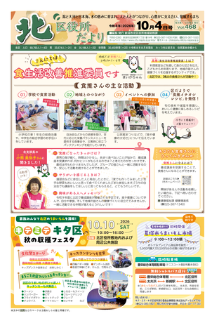 北区役所だよりの最新号をみる