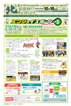 北区役所だよりの最新号をみる