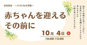 安産教室