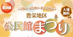 公民館まつり
