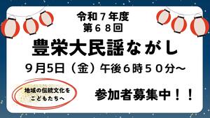 民謡流し