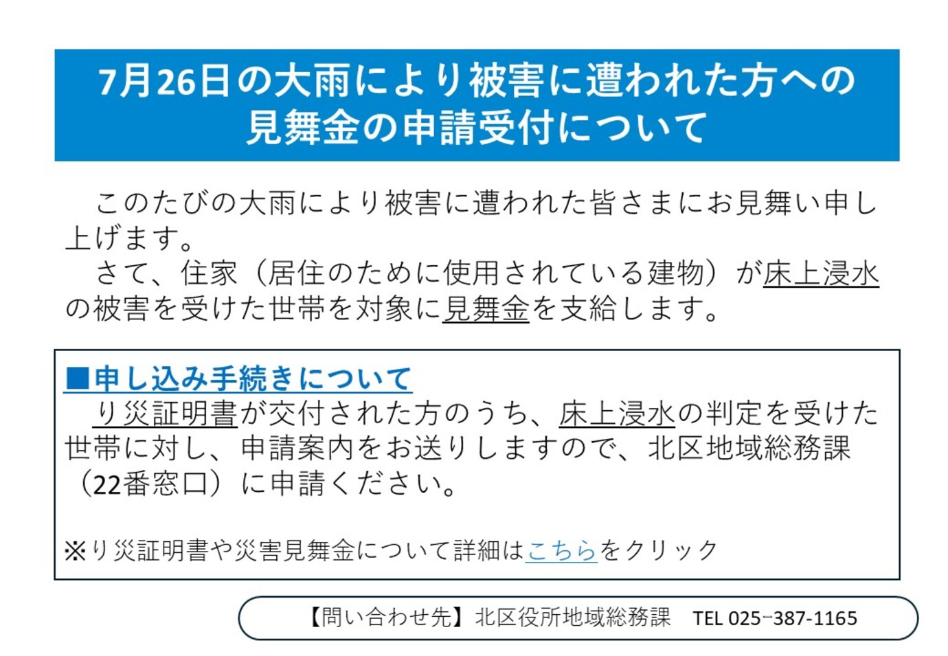小災害見舞金のお知らせ