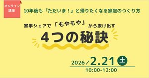 児童期家庭教育学級