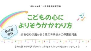 幼児期家庭教育学級