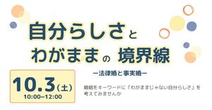 自分らしさとわがままの境界線