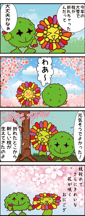 オニバスマンとござはなちゃん　No.82　By You