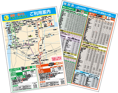 「ご利用案内」で時刻とバス停を確認