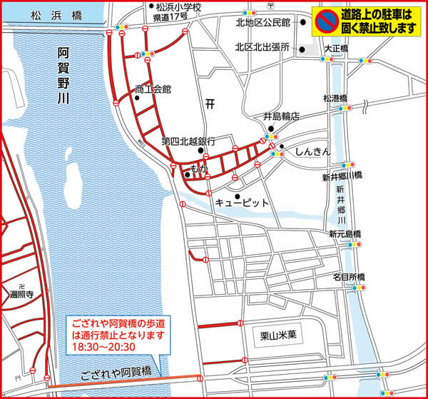交通規制案内図　ござれや阿賀橋の歩道は通行禁止となります(午後6時30分から午後8時30分)　道路上の駐車は固く禁止致します