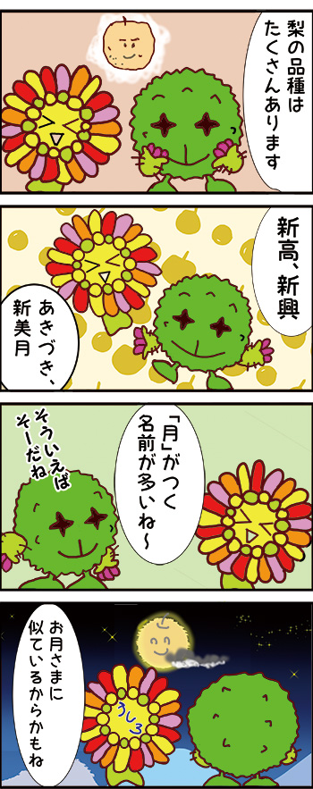 オニバスマンとござはなちゃん　No.98　By You
