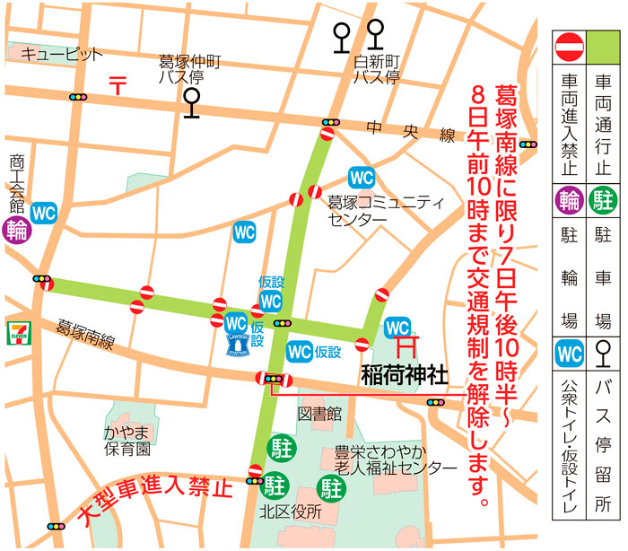 まつり行列の交通規制図