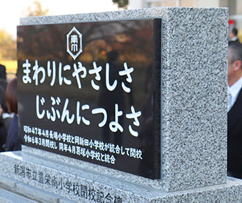 豊栄南小学校イメージ