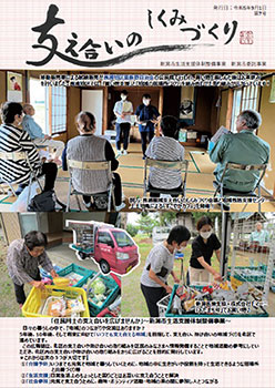 広報紙「支え合いのしくみづくり」イメージ