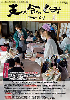 広報紙「支え合いのしくみづくり」イメージ