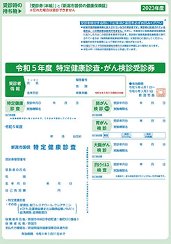 受診券　イメージ