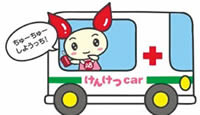 献血イラスト