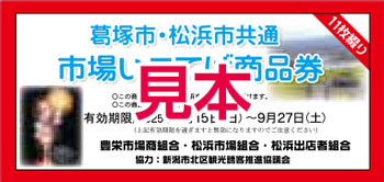 市場いこてば商品券　見本