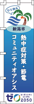 のぼりイメージ