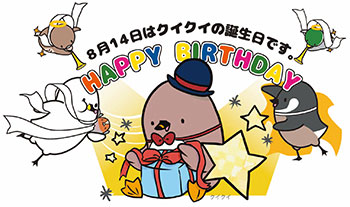 クイクイ誕生日特別企画　イメージ
