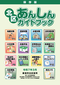北区安心ガイドブック　イメージ