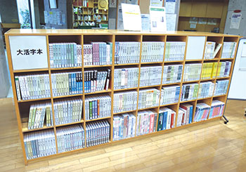 豊栄図書館の大活字本コーナー　風景