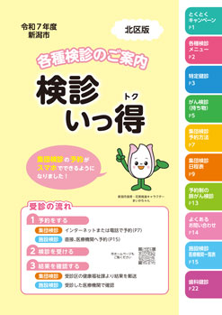 冊子「検診いっ得」　イメージ