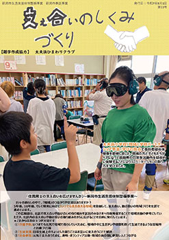 広報誌　支え合いのしくみづくり　イメージ