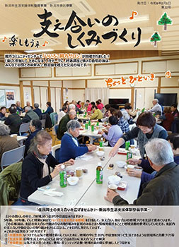 広報誌　支え合いのしくみづくり　イメージ