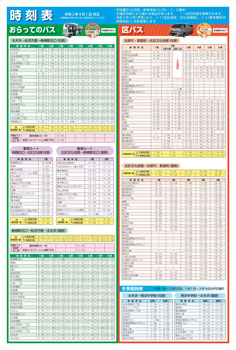 時刻表 イメージ