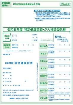 受診券　イメージ