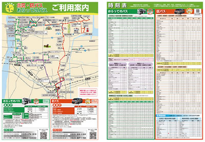 写真　ご利用案内リーフレット