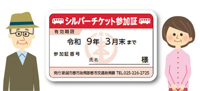 写真　シルバーチケット参加証