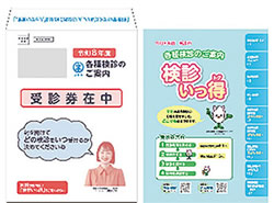 検診いっ得　画像
