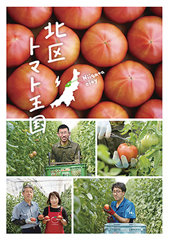 北区トマトの魅力を紹介するリーフレット配布中! 