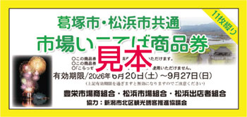 市場いこてば商品券　見本