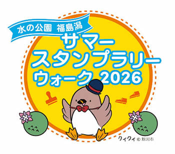 サマースタンプラリーウオークロゴ