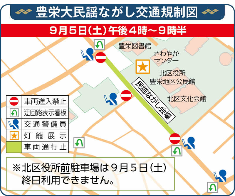 豊栄大民謡ながし交通規制図