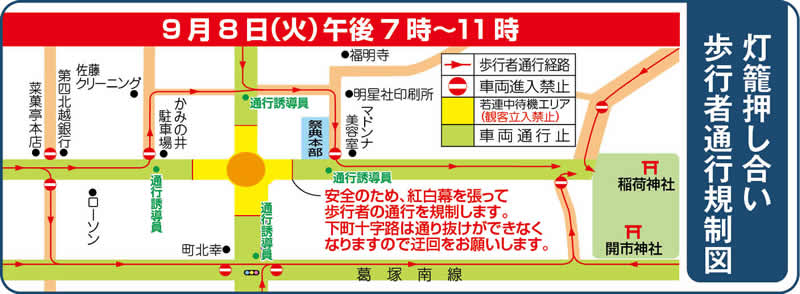 灯籠押し合い歩行者通行規制図