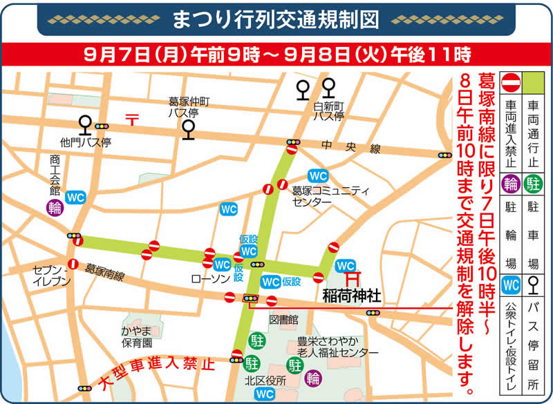 まつり行列交通規制図