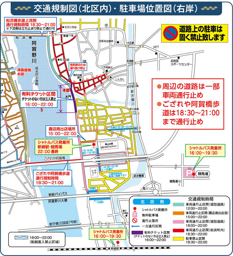 交通規制図(北区内)・駐車場位置図(右岸)