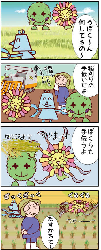 オニバスマンとござはなちゃん No.142の4コマ漫画