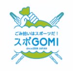 ごみ拾いはスポーツだ!スポGOMI マーク