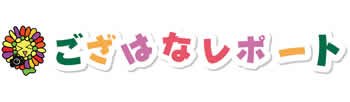 ござはなちゃんイラスト