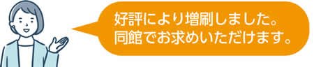 好評により増刷しました。同館でお求めいただけます。