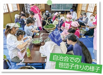 自治会での笹団子作りの様子